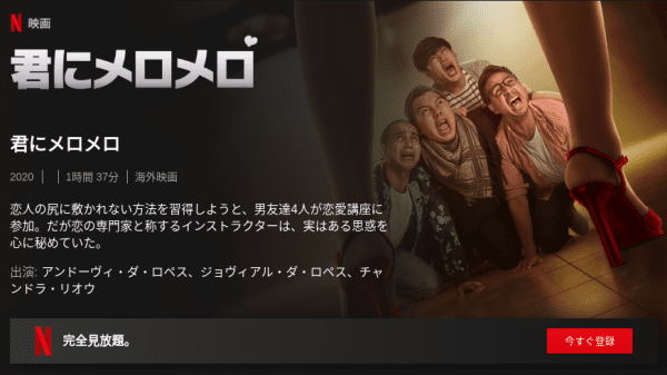 [MOVIES] 君にメロメロ (2020) (WEBRIP)