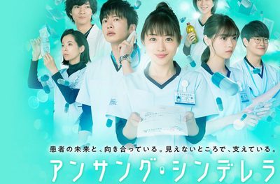 [ドラマ] アンサング・シンデレラ #11 (HDTV)