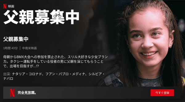 [MOVIES] 父親募集中 (2020) (WEBRIP)
