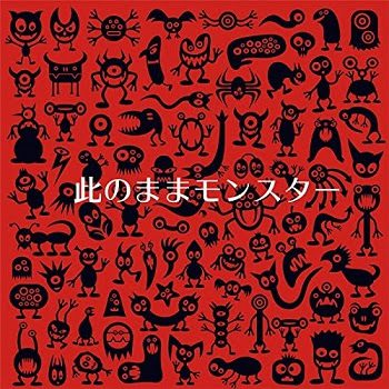 [Single] STARMARIE – 此のままモンスター (2020.08.02/AAC/RAR)]