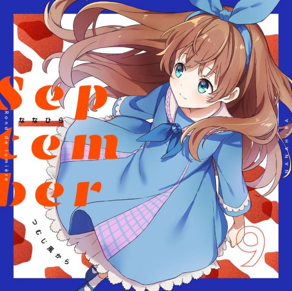 [Single] つむじ風から – ななひら (2020.09.10/MP3/RAR)