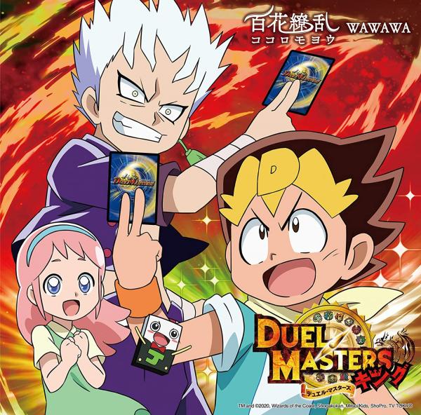 [Single] WAWAWA – 百花繚乱ココロモヨウ (通常盤Aタイプ) (2020.09.09/MP3+Flac/RAR)