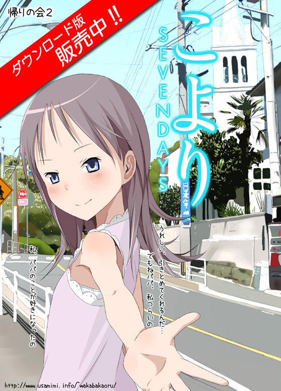 [帰りの会2] こより～SEVENDAYS～