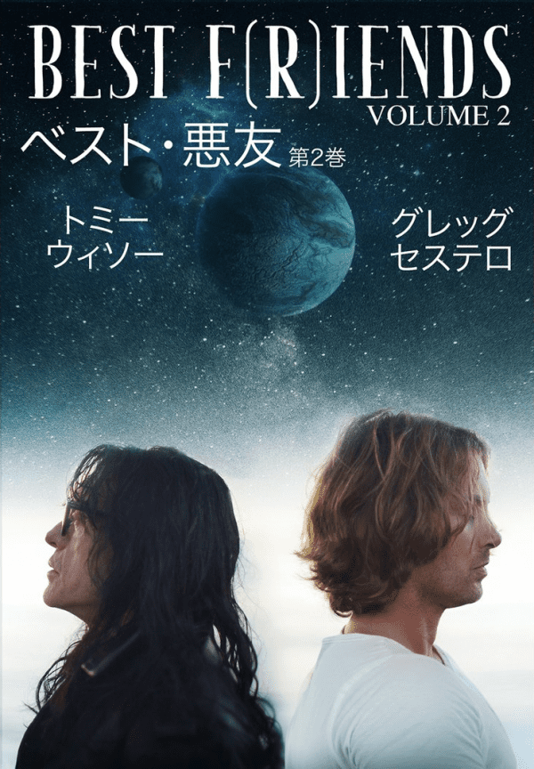 [MOVIES] ベスト・悪友～第2巻～ (2020) (BDREMUX)