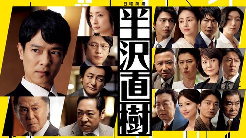 [ドラマ] 半沢直樹2 全10話 (2020) (WEBDL)