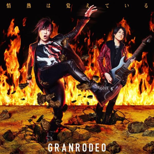 [Single] GRANRODEO – 情熱は覚えている (2020.09.09/MP3/RAR)