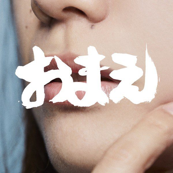 [Single] tricot – おまえ [FLAC + AAC 256 / WEB] [2020.07.29]