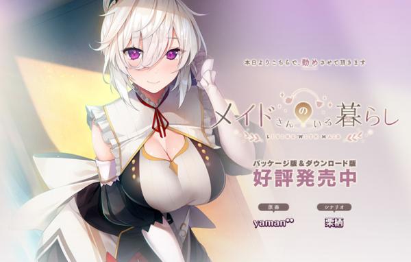 [あざらしそふと] メイドさんのいる暮らし パッケージ版 + ヘッダー＆アイコン＆イラスト