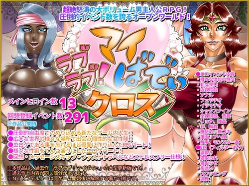 [Megrim] ラブラブ!マイばでぃ:クロス (Ver1.021a) [RJ269568]