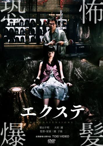[MOVIES] エクステ (2007) (BDREMUX)
