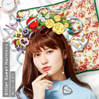 [Single] 中島愛 (Megumi Nakajima) – Bitter Sweet Harmony/知らない気持ち [FLAC 24bit + MP3 320 / WEB]