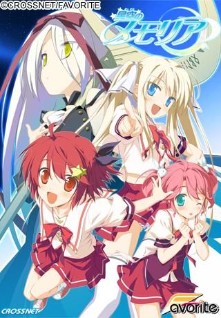 [Favorite] 星空のメモリア COMPLETE 『－Wish upon a shooting star－』