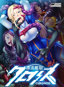 [Black Lilith] 漂流艦獄クロノス