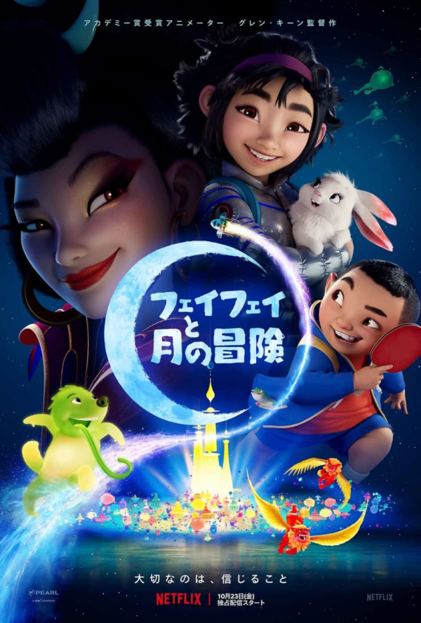 [ANIME] フェイフェイと月の冒険 (WEBRIP)