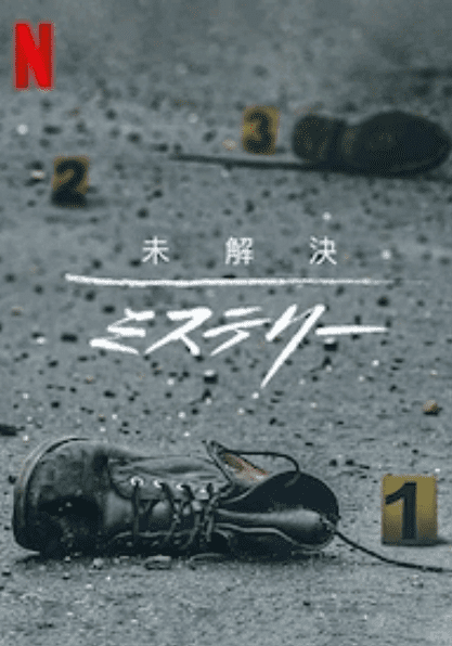 [ドラマ] 未解決ミステリー 第15シーズン 全12話 (2020) (WEBRIP)