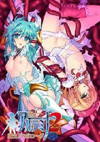 [Trois] 魔法の守護姫アルテミナ2 ～戦え！アポローグ～ DL版