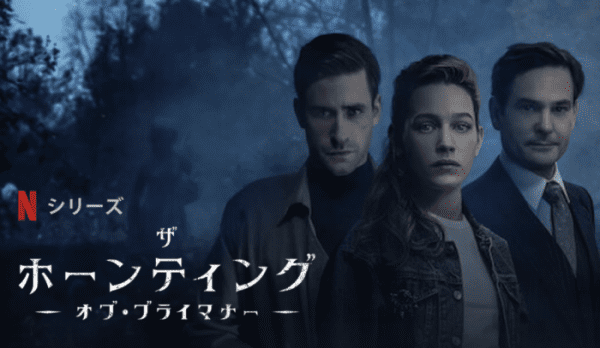 [ドラマ] ザ・ホーンティング・オブ・ブライマナー 第1シーズン 全9話 (2020) (WEBRIP)