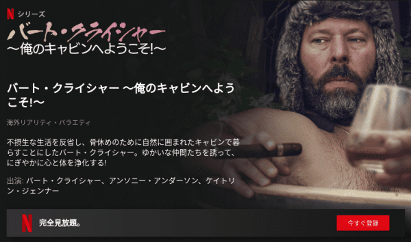 [ドラマ] バート・クライシャー ～俺のキャビンへようこそ!～ 第1シーズン 全5話 (2020) (WEBRIP)