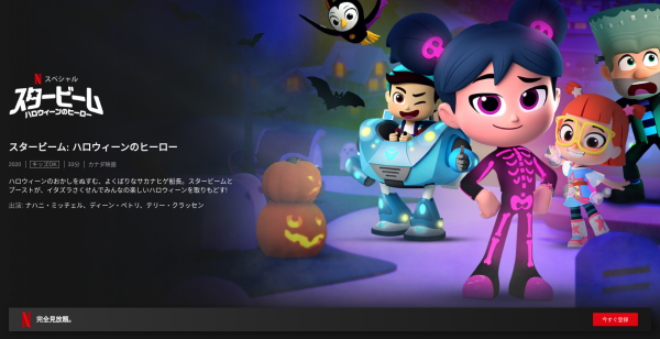 [ANIME] スタービーム: ハロウィーンのヒーロー (WEBRIP)
