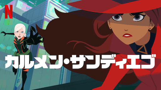[ANIME] カルメン・サンディエゴ 第3シーズン 全9話 (WEBRIP)