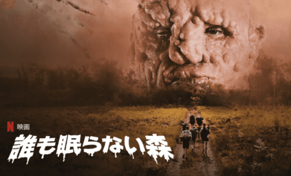 [MOVIES] 誰も眠らない森 (2020) (WEBRIP)