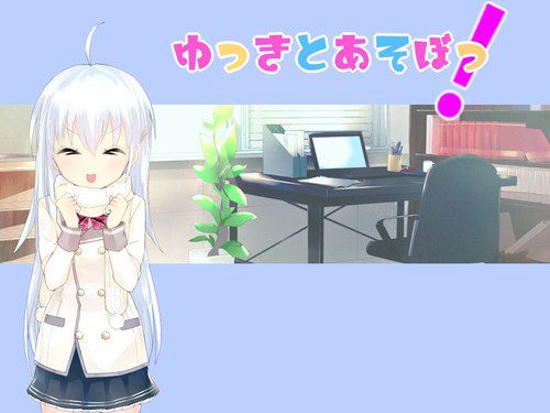 [NomIzm] ゆっきとあそぼっ！