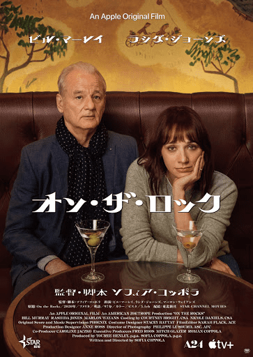 [MOVIES] オン・ザ・ロック (2020) (WEBRIP)