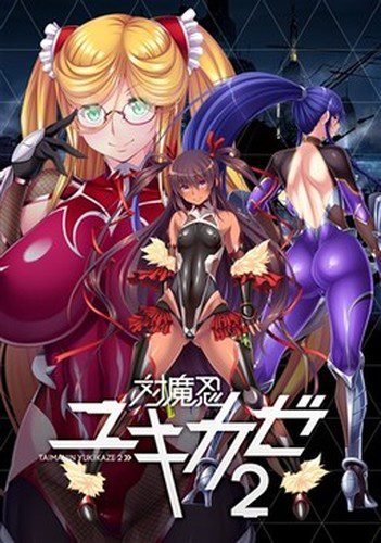 [Black Lilith] 対魔忍ユキカゼ2 DL版