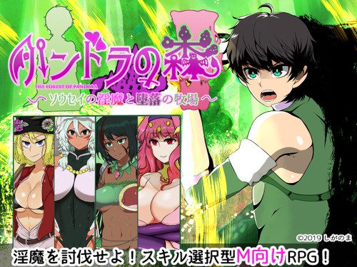 [しがのま] パンドラの森 ～ソウセイの淫魔と堕落の牧場～ Ver.2020.09.22 [RJ240327]