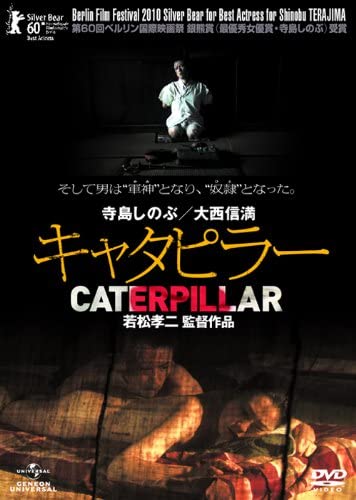 [MOVIES] キャタピラー (2010) (BDREMUX)