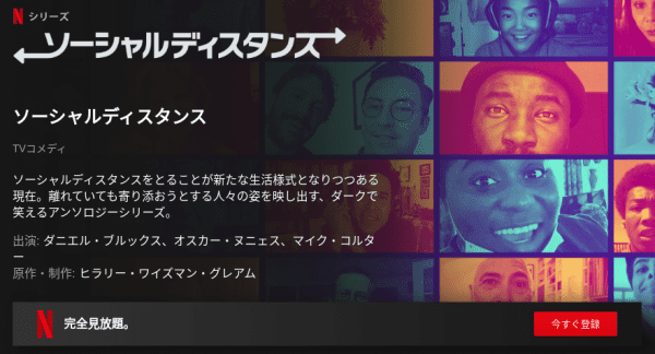 [ドラマ] ソーシャルディスタンス 第1シーズン 全8話 (2020) (WEBRIP)