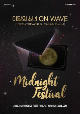 [TV-SHOW] LOONA – 이달의소녀 ON WAVE [LOOΠΔTHEWORLD Midnight Festival] (2020.10.20) (WEBDL)