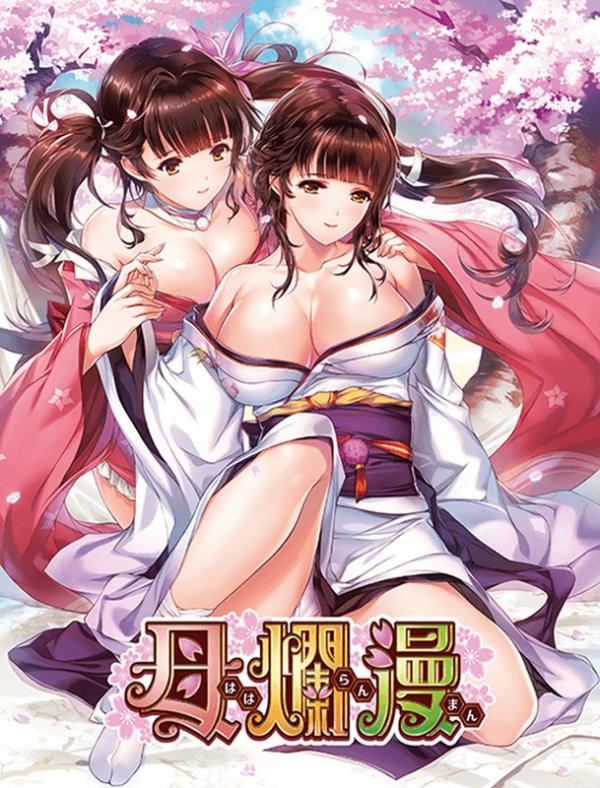 ＊自炊品 [190426] [ALICESOFT] 母爛漫 DL版