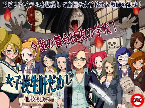 [ティー・エンタ・ぴー] 女子肝-他校視察編