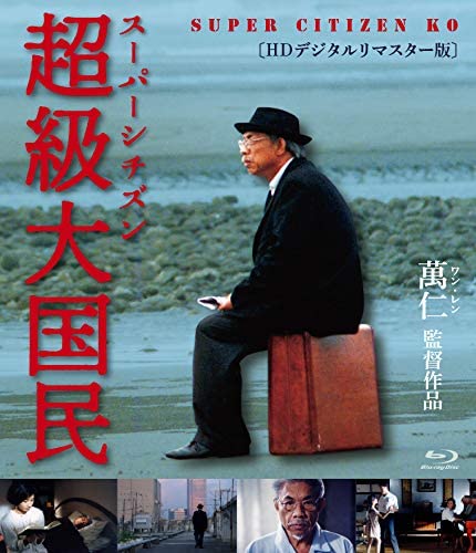 [MOVIES] スーパーシチズン 超級大国民 (1995) (BDREMUX)