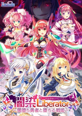 [エスクード] 闇染Liberator -闇堕ち勇者と堕ちる戦姫- + AS Bought Original Soundtrack + Bonus (Cracked)