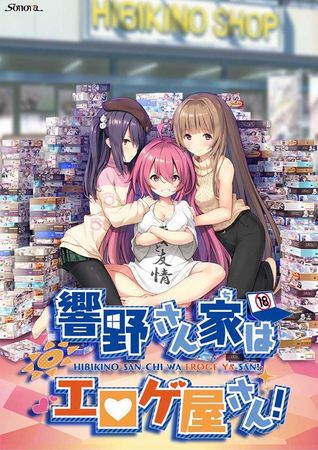 [Sonora] 響野さん家はエロゲ屋さん！ 特別限定版 + Full Tokuten (Cracked)