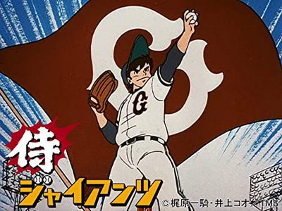 [ANIME] イアンツ 全46話 (1974) (WEBDL)