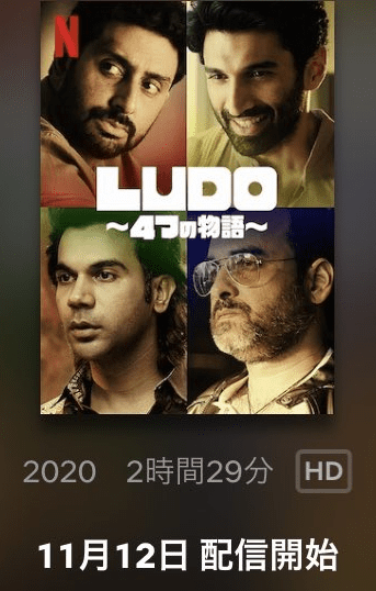 [MOVIES] LUDO ～4つの物語～ (2020) (WEBRIP)
