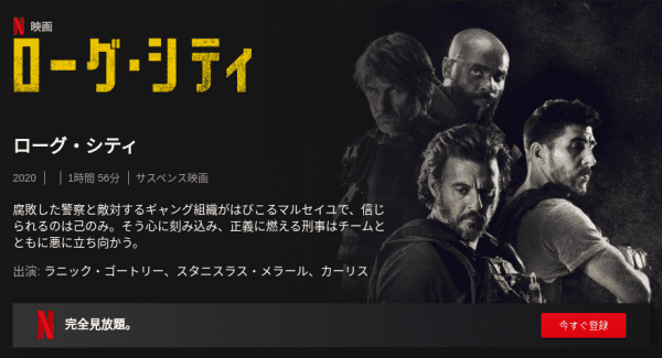 [MOVIES] ローグ・シティ (2020) (WEBRIP)