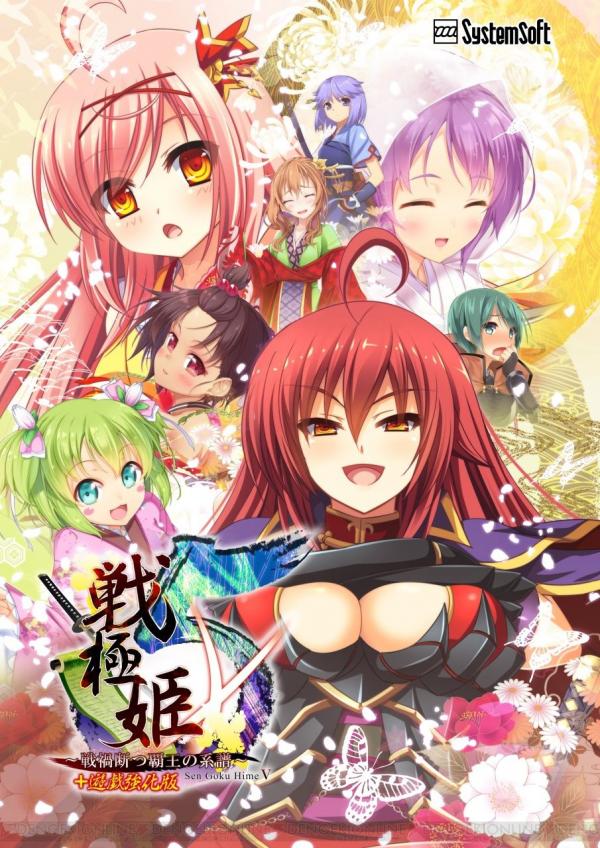 [unicorn-a／げーせん18] 戦極姫5～戦渦断つ覇王の系譜～ 豪華限定版