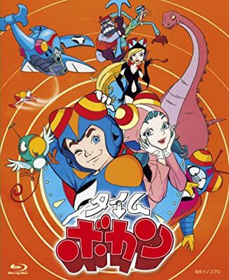 [ANIME] タイムボカン 全61話 (1976) (WEBDL)