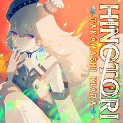 [Single] 小鳥遊キアラ (Takanashi Kiara) – HINOTORI [FLAC + MP3 320 / WEB]