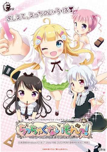 [Iris] ちっちゃくないもんっ！～スクールバスでおむかえちゅっちゅ♥～