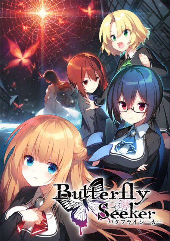 [シルキーズプラス A5和牛] バタフライシーカー -Butterfly Seeker- パッケージ版 + 修正パッチ Ver.1.0.1
