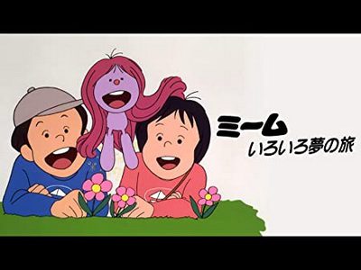 [ANIME] ミームいろいろ夢の旅 全127話 (1985) (WEBDL)