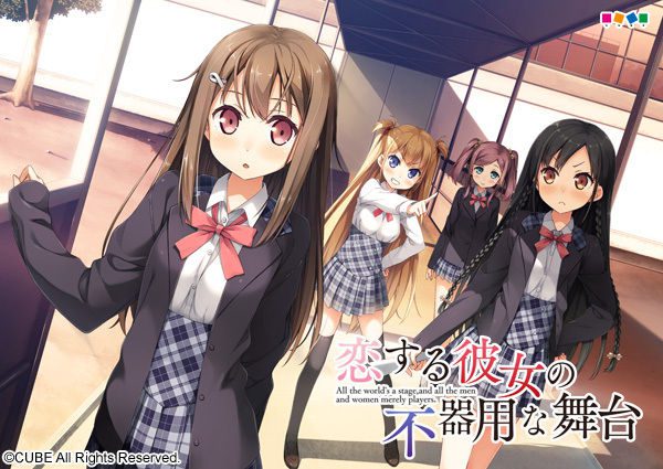 [CUBE] 恋する彼女の不器用な舞台 初回限定版
