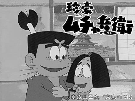 [ANIME] 珍豪ムチャ兵衛 全51話 (1971) (WEBDL)