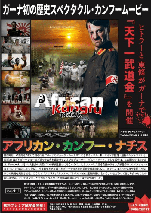 [MOVIES] アフリカン・カンフー・ナチス (2020) (BDREMUX)
