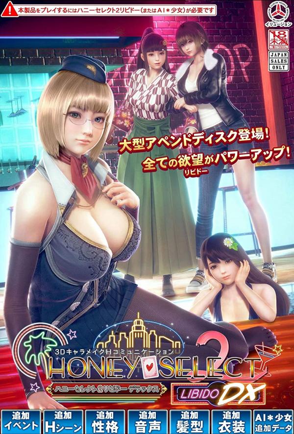 [ILLUSION] ハニーセレクト2 リビドーDX + Halloween Set + Magician Set + Tanuki Set + Dragon Princess Set [H-Game…